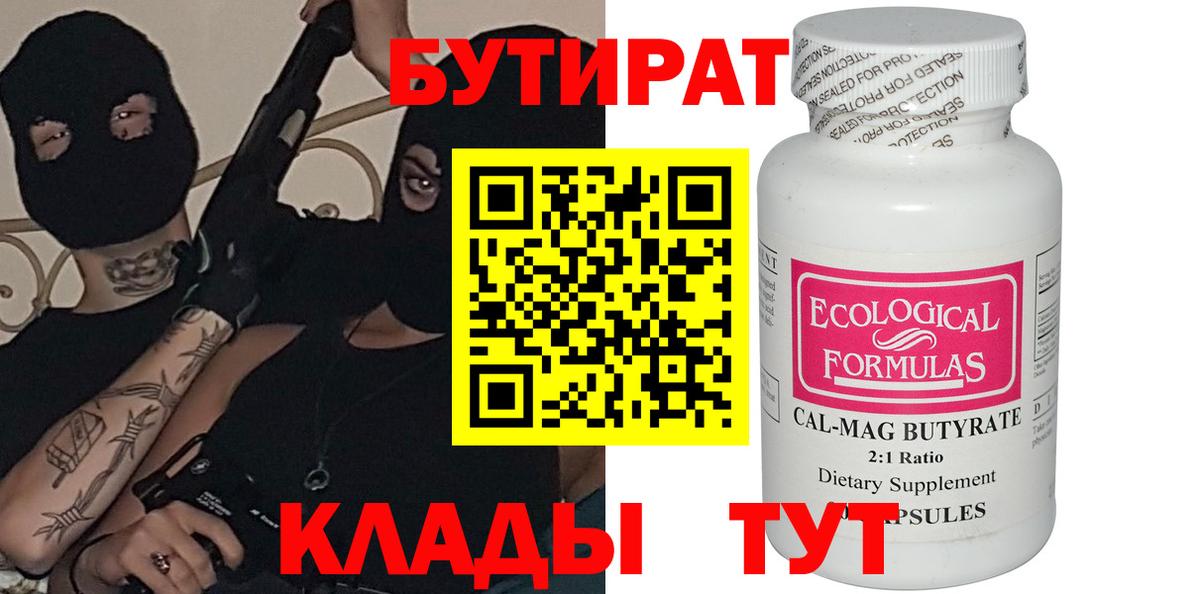 Бутират Butirat  Вход с VPN  БУТИРАТ  Ухта 