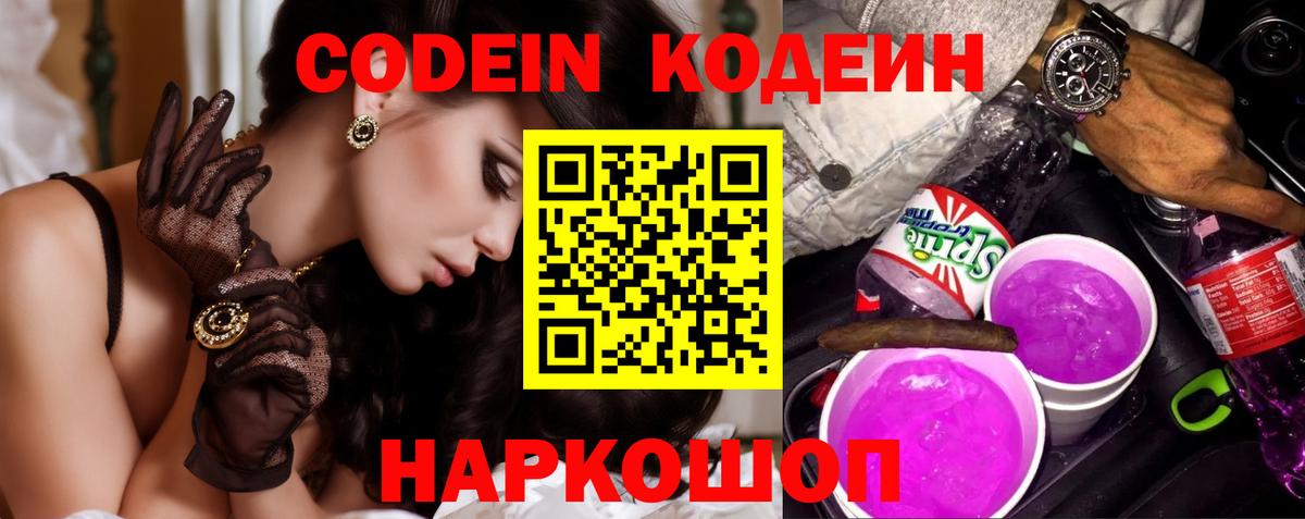 Кодеиновый сироп Lean Purple Drank  Кодеиновый сироп Lean напиток Lean (лин)  Ухта  Вход с VPN 