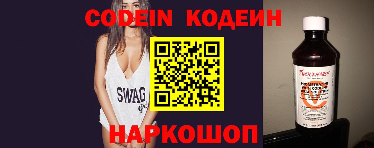 Кодеиновый сироп Lean напиток Lean (лин) Ухта