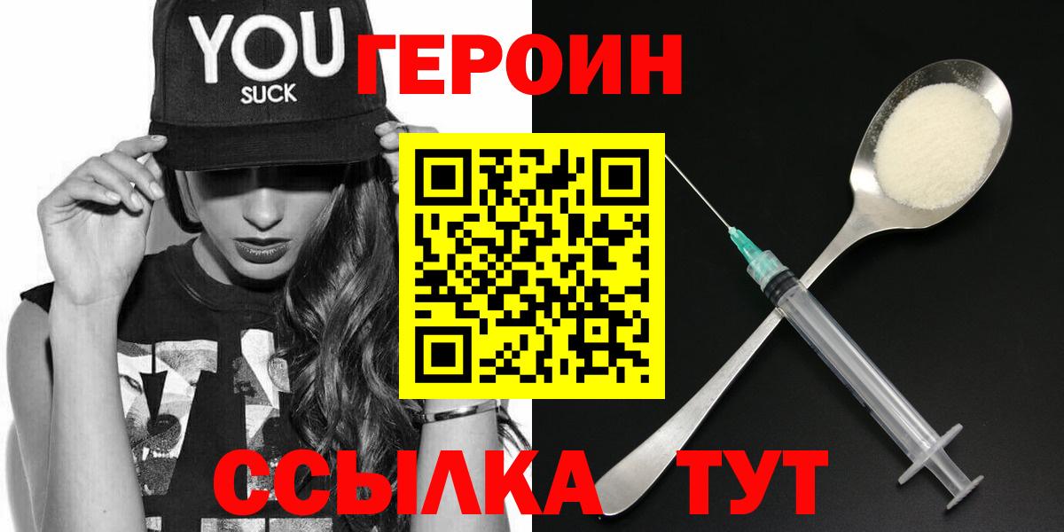 ГЕРОИН VHQ Ухта