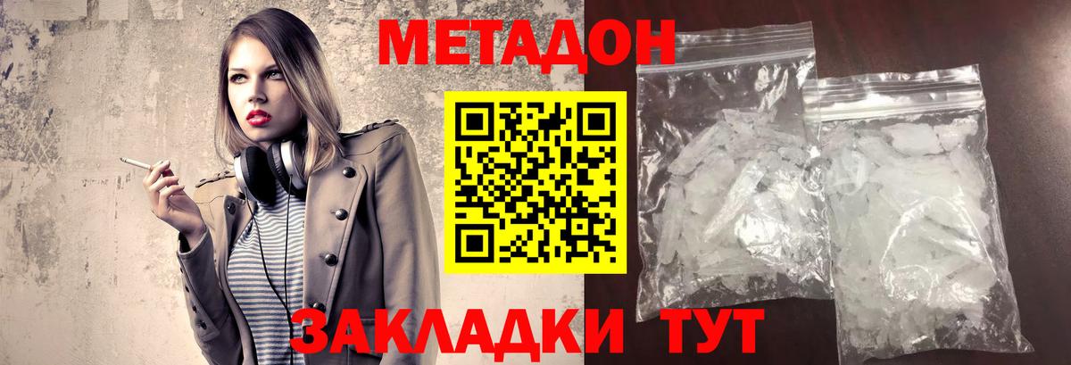 МЕТАДОН кристалл  МЕТАДОН methadone  Вход с VPN  Ухта 